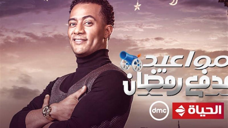 مواعيد عرض برنامج