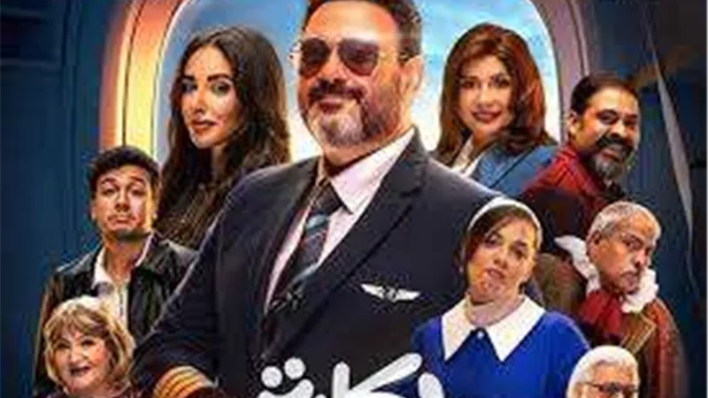 مسلسل “الكابتن” الحلقة 13.. تصاعد درامي وأحداث غير متوقعة تهز حياة الأبطال