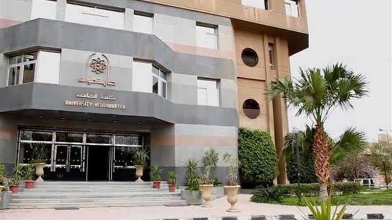 جامعة حلوان 