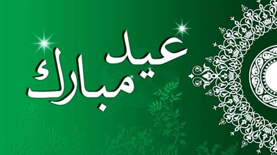 بوستات وأدعية عيد الفطر 2025.. أجمل الصور والعبارات
