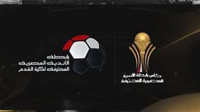 رابطة الأندية تعتمد فوز الزمالك 3 - 0 وخصم 3 نقاط من الأهلي