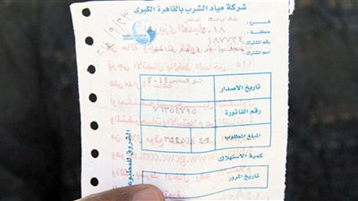 كيفية الاستعلام عن فاتورة المياه وحالات فصل الخدمة ورفع العداد