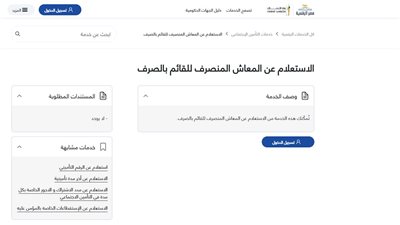 الاستعلام عن المعاش برقم البطاقة.. الخطوات والطريقة