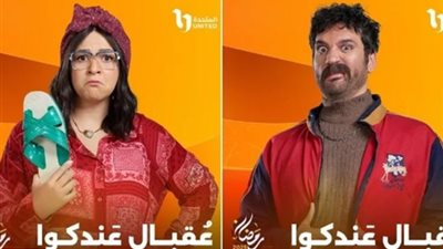 بعد 15 حلقة مشوقة.. انتهاء مسلسل “عقبال عندكوا”