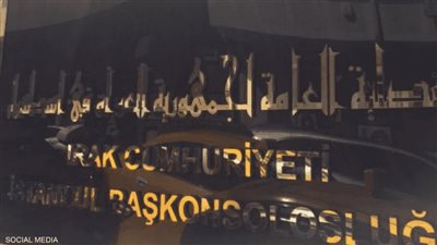هجوم مسلح يستهدف القنصلية العراقية في إسطنبول