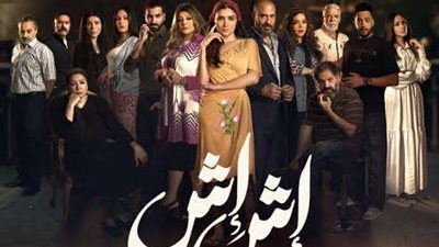 تفاصيل الحلقة 15 من مسلسل “إش إش”.. مفاجآت وصراعات تكشف المستور