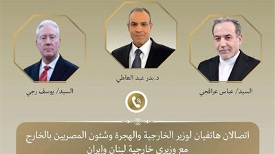وزير الخارجية يجري اتصالات هاتفية مع نظيريه اللبناني والإيراني بشأن تطورات الأوضاع في المنطقة