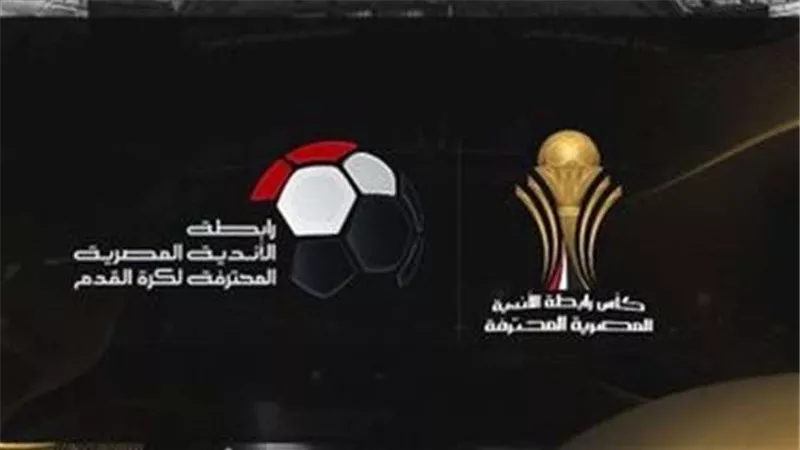رابطة الأندية تعتمد فوز الزمالك 3 - 0 وخصم 3 نقاط من الأهلي