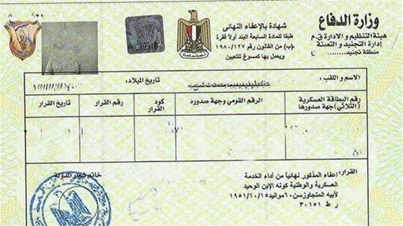 استخراج شهادة الجيش