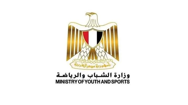 وزارة الشباب والرياضة