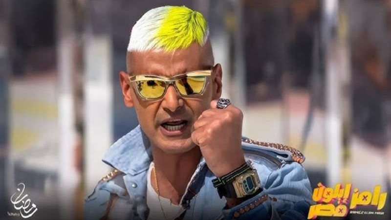 رامز جلال