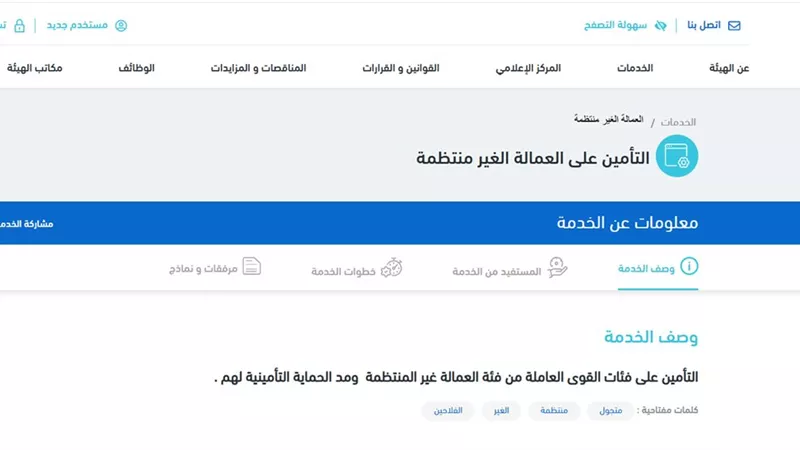 بعد زيادتها لـ1500 جنيه.. اعرف طريقة التسجيل في منحة العمالة غير المنتظمة