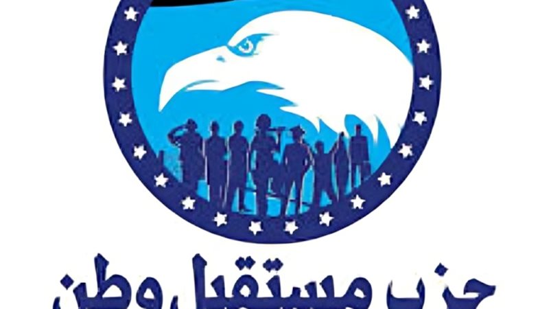 حزب مستقبل وطن بكفر
