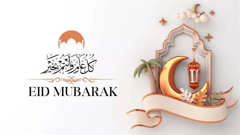 أفضل عبارات تهنئة رسمية بمناسبة عيد الفطر لعام 2025