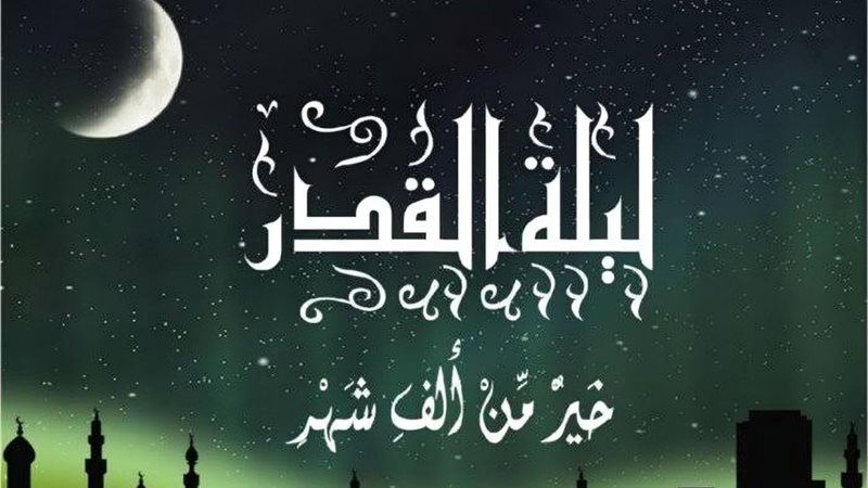 علامات ليلة القدر..