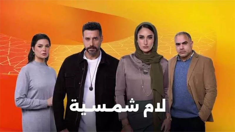 تفاصيل الحلقة السادسة من مسلسل “لام شمسية”