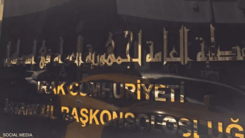هجوم مسلح يستهدف القنصلية العراقية في إسطنبول