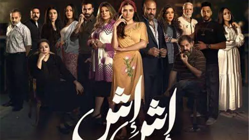 تفاصيل الحلقة 15 من مسلسل “إش إش”.. مفاجآت وصراعات تكشف المستور