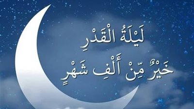 فضل الأدعية في ليلة القدر 2025.. وهذا الدعاء مأثور عن الرسول | ردده الآن