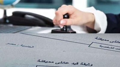 كيفية استخراج قيد عائلي من النت بسهولة.. اعرف الخطوات والشروط