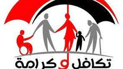 بوابة الاستعلام والشكاوى لبرنامج تكافل وكرامة.. رابط مباشر لتقديم التظلم