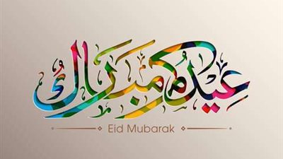 صور وبوستات تهنئة عيد الفطر المبارك 2025.. أجمل التهاني والرسائل المميزة
