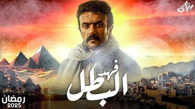 الحلقة 27 من مسلسل “فهد البطل”.. مفاجأت صادمة وصراعات متصاعدة