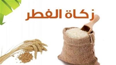 ما هي قيمة زكاة الفطر 2025 وكيف يتم تحديدها؟