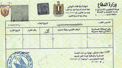 استخراج تصريح السفر من التجنيد 2025