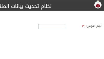 خطوات الاستعلام عن نقل المنتدبين بالرقم القومي 2025.. أهداف القرار والرابط الرسمي