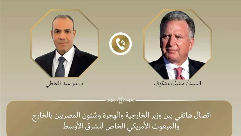 خلال اتصال هاتفي.. وزير الخارجية المصري والمبعوث الأمريكي يناقشان تطورات الأوضاع في قطاع غزة