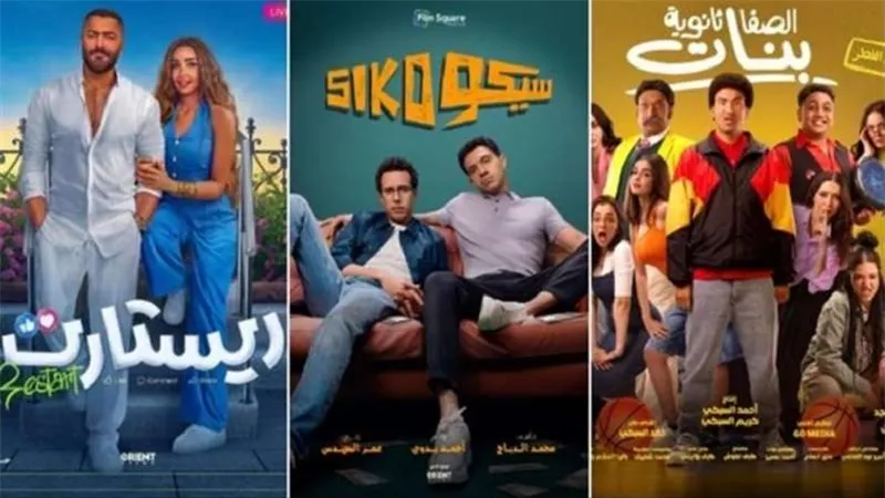 القائمة الكاملة لـ أفلام عيد الفطر 2025.. أبرزها سيكو سيكو وريستارت بطولة تامر حسني