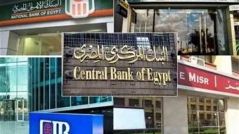 مواعيد عمل البنوك بعد عيد الفطر 2025.. أوقات الدوام في الأيام الأخيرة من رمضان