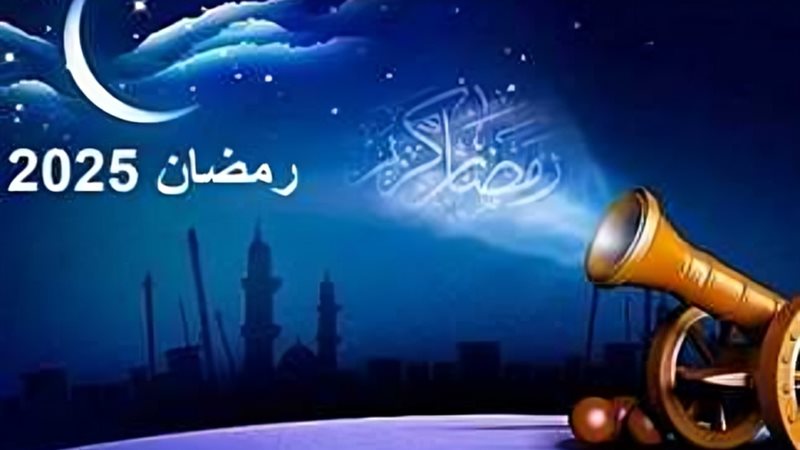  شهر رمضان المبارك
