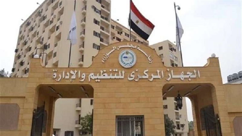 الجهاز المركزي للتنظيم