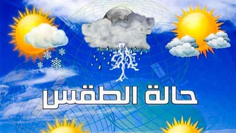 تفاصيل حالة الطقس