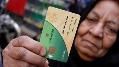 الاستعلام عن سبب إيقاف بطاقة التموين 2025.. اعرف التفاصيل