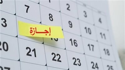 بدايتها شم النسيم.. تعرف على الإجازات الرسمية المتبقية في 2025