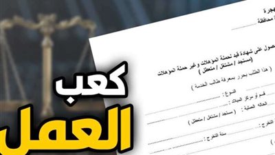 كيفية استخراج كعب عمل اونلاين 2025 ؟