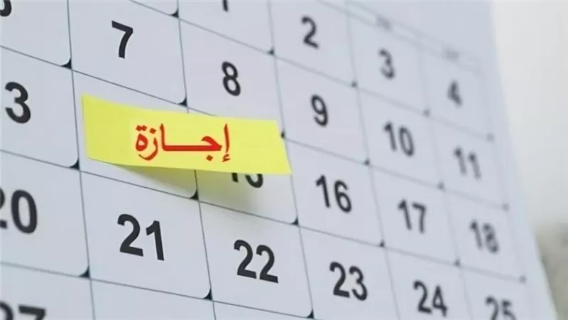 قائمة الإجازات الرسمية في مصر 2025: أبرز العطلات المتبقية بعد عيد الفطر