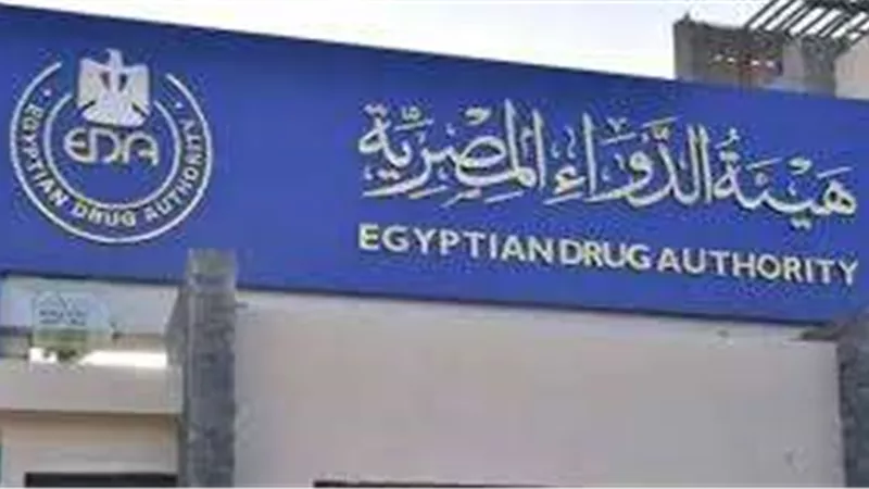 هيئة الدواء تفوز بمقعد نائب رئيس المنتدى الإفريقي للمستلزمات الطبية AMDF