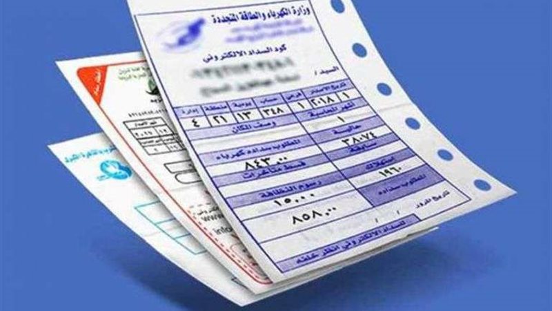 الاستعلام عن فاتورة