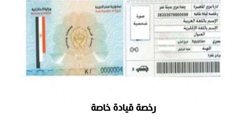 خطوات استخراج رخصة