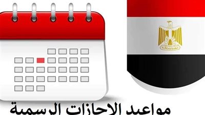 موعد إجازة عيد العمال 2025