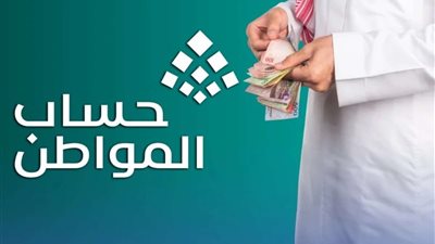 كيفية التسجيل في حساب المواطن 2025؟.. الشروط والرابط الرسمي