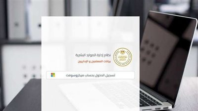 استخراج صحيفة أحوال معلم 2025 أون لاين.. الخطوات وكيفية طباعتها