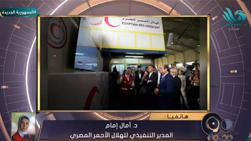 الهلال الأحمر: زيارة الرئيس السيسي وماكرون للمركز اللوجستي بصمة تاريخية