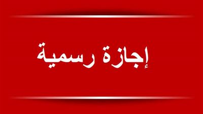 الإجازات الرسمية في شهر أبريل 2025.. يومان خلال أسبوع واحد