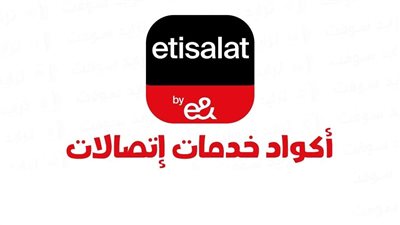 كود الاستعلام عن رصيد اتصالات 2025.. تعرف على أحدث خدمات الرصيد والباقات