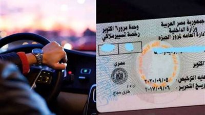 الأوراق المطلوبة وخطوات استخراج رخصة القيادة بسهولة وبدون تعقيد